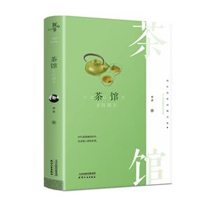 茶館 茶館