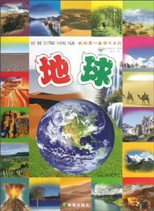 地球 地球
