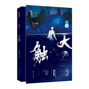 大觸 大觸