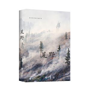 荒野 荒野