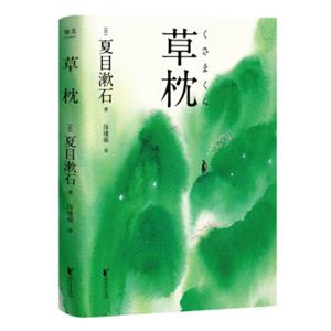 草枕 草枕