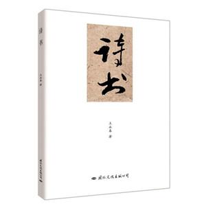 詩書 詩書