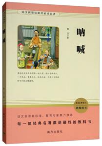 《吶喊》讀后感：5大角色的吶喊，隱藏怎樣的秘密？
