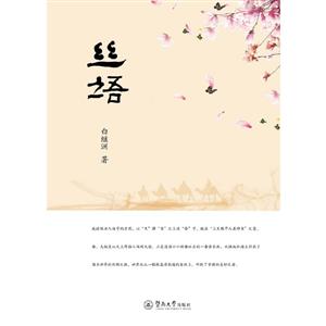 絲語 絲語
