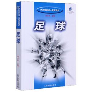 足球 足球