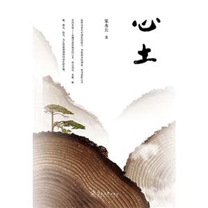 心土 心土