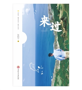 來過 來過