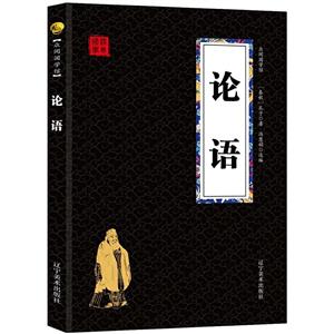 論語 論語