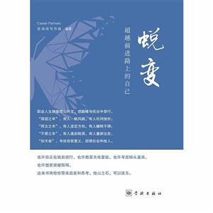 脫變 脫變