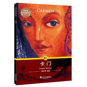 卡門 卡門