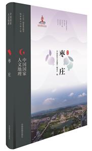棗莊 棗莊