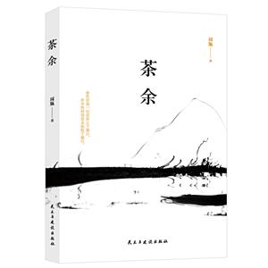茶余 茶余