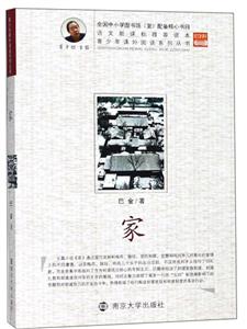 家巴金 家巴金