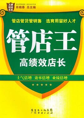 管店王 管店王