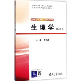 生理學(xué) 生理學(xué)