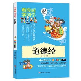 道德經 道德經