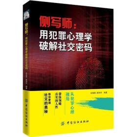 側(cè)寫(xiě)師 側(cè)寫(xiě)師