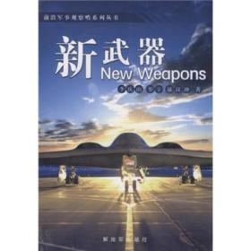 新武器 新武器
