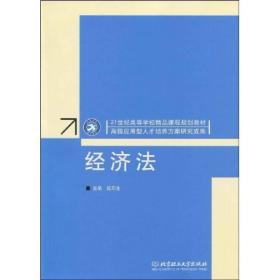 經(jīng)濟法 經(jīng)濟法