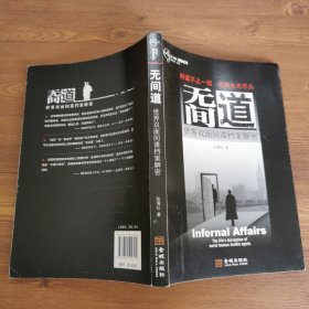 無間道 無間道