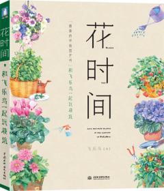 花時間 花時間