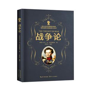 戰爭論 戰爭論