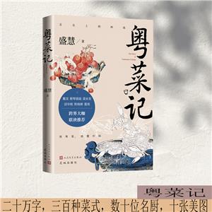 粵菜記 粵菜記