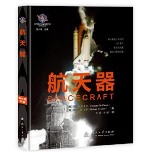航天器 航天器