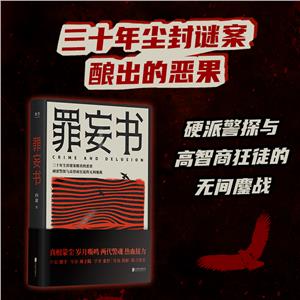 罪妄書(shū) 罪妄書(shū)
