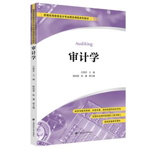審計學 審計學