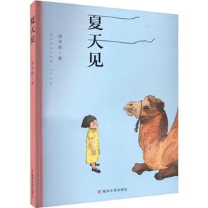 夏天見 夏天見