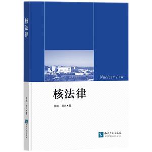 核法律 核法律