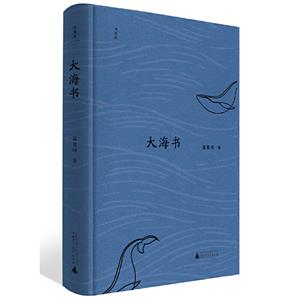 大海書 大海書