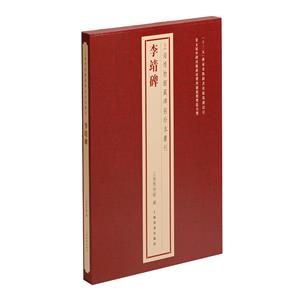 李靖碑