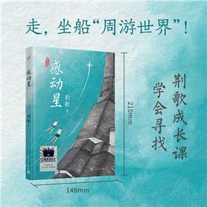 感動(dòng)星