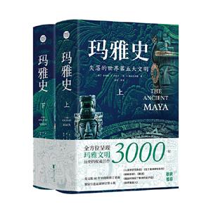 瑪雅史