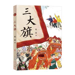 三大旗 三大旗