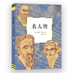 名人傳