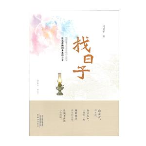 找日子 找日子