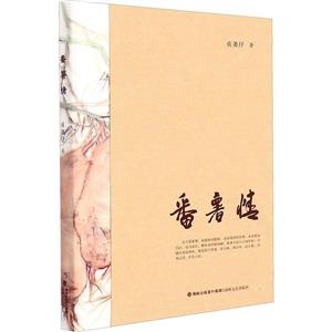番薯情 番薯情