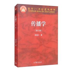 傳播學 傳播學