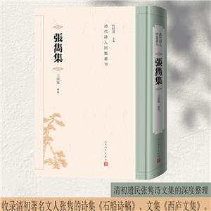 張雋集 張雋集