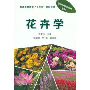 花卉學(xué) 花卉學(xué)