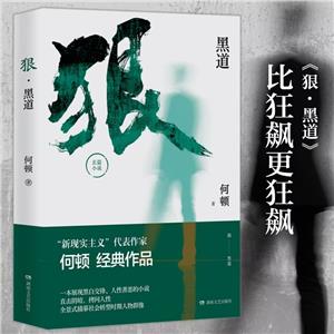 狠黑道 狠黑道