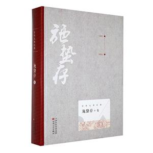 施蟄存 施蟄存