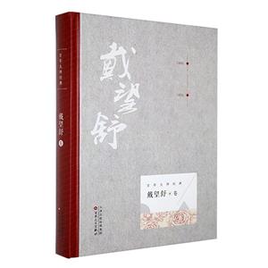 戴望舒 戴望舒