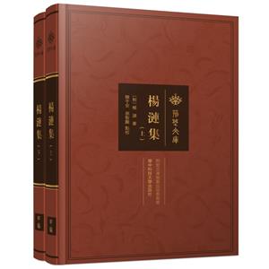 楊漣集 楊漣集