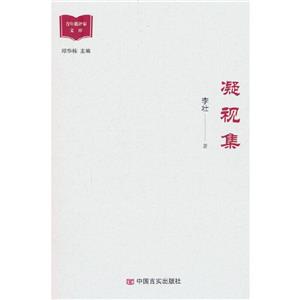 凝視集 凝視集