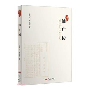 輔廣傳 輔廣傳