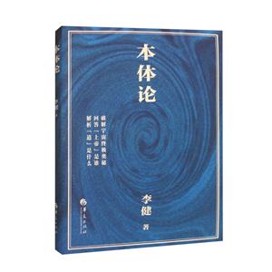本體論 本體論